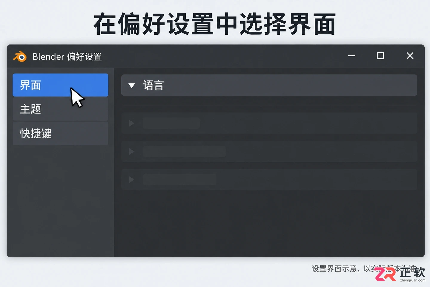 blender中文设置步骤详解教程