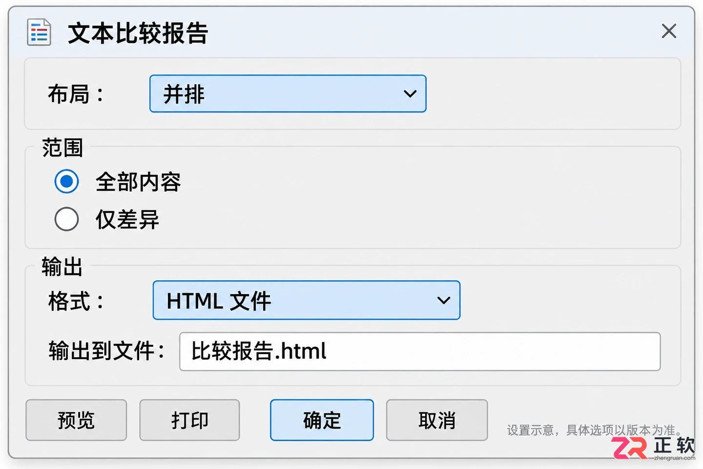beyond compare怎么导出比较结果