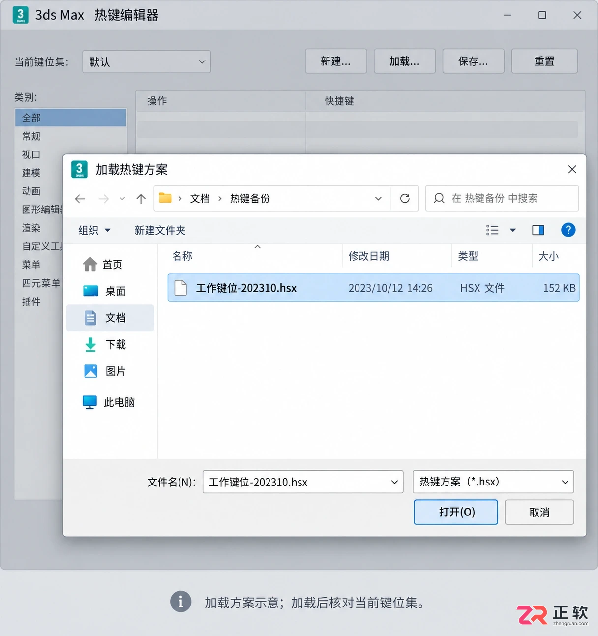 3DMax快捷键如何设置
