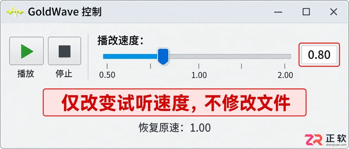 goldwave怎么把音乐放慢 变速设置