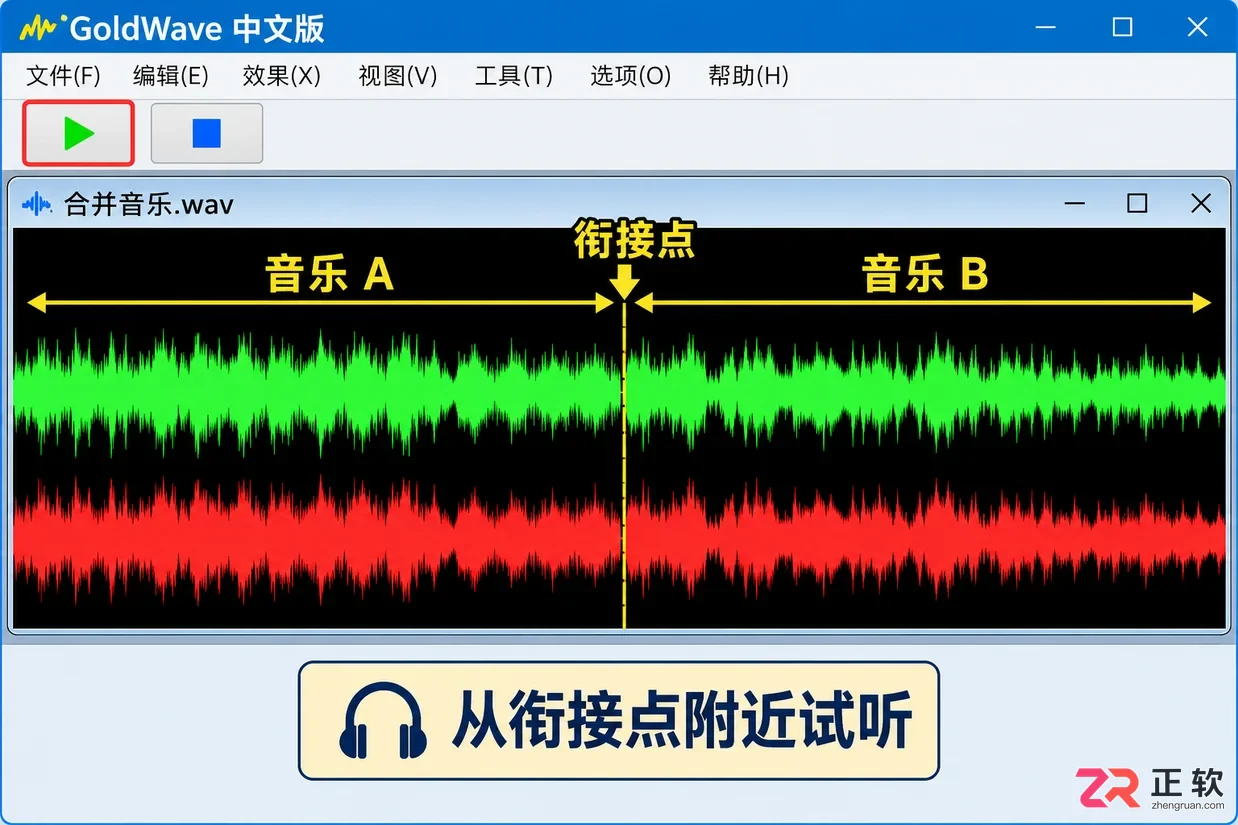 goldwave怎么把两个音乐合在一起