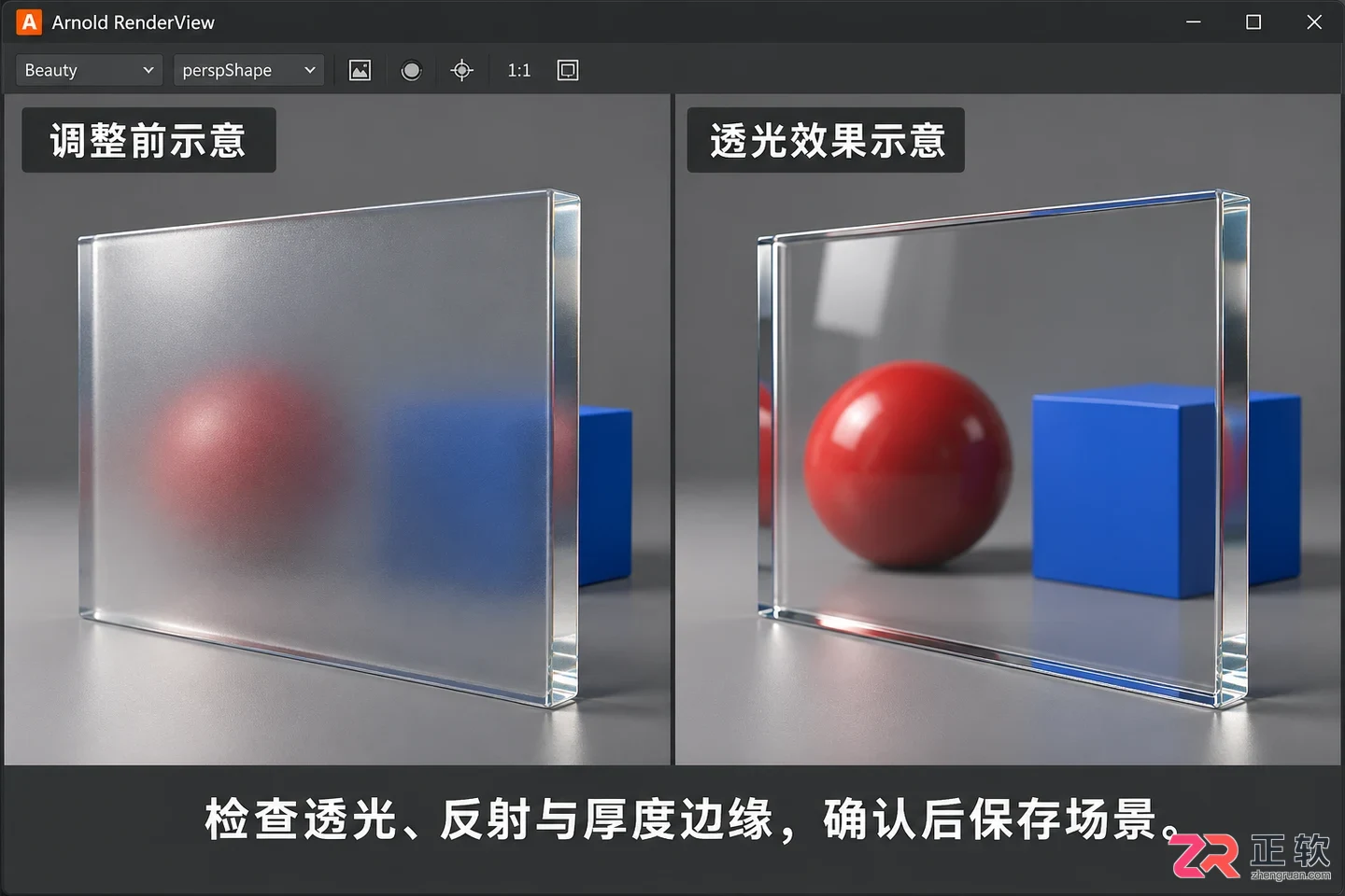 Maya玻璃材质怎么设置透光