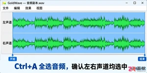 goldwave怎么降调 音高调整步骤