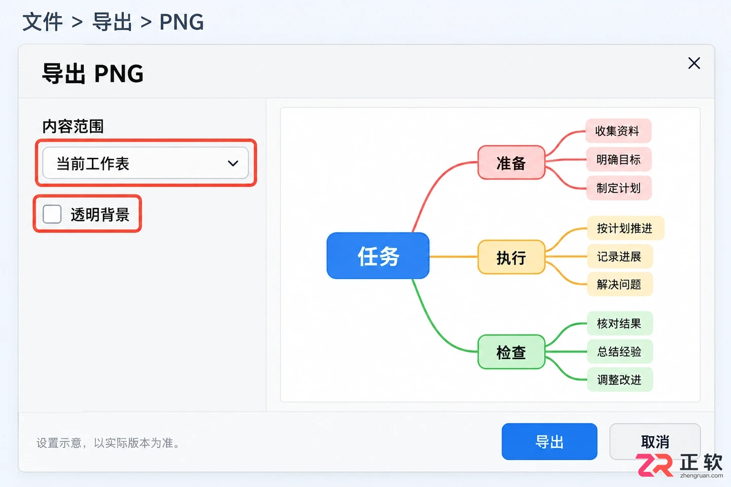 xmind怎么导出图片 清晰度设置方法