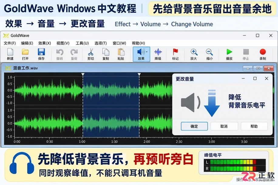 goldwave怎么混音 多音轨合成技巧