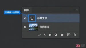 Photoshop图层菜单中没有转换文字图层选项怎么办?