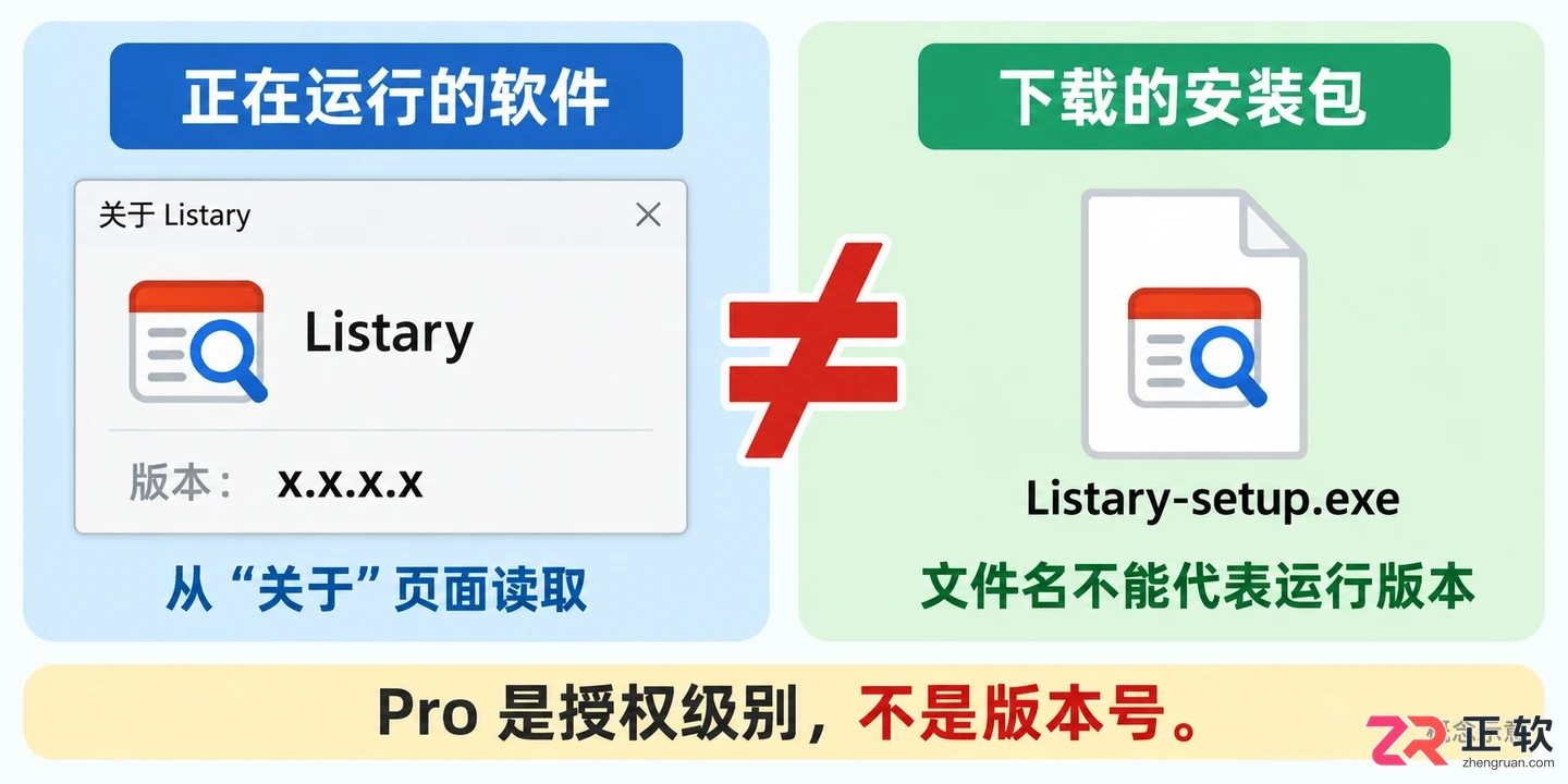 listary怎么查看安装的版本
