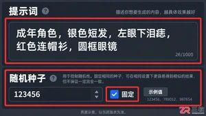 flux人物一致性怎么做详细步骤教程