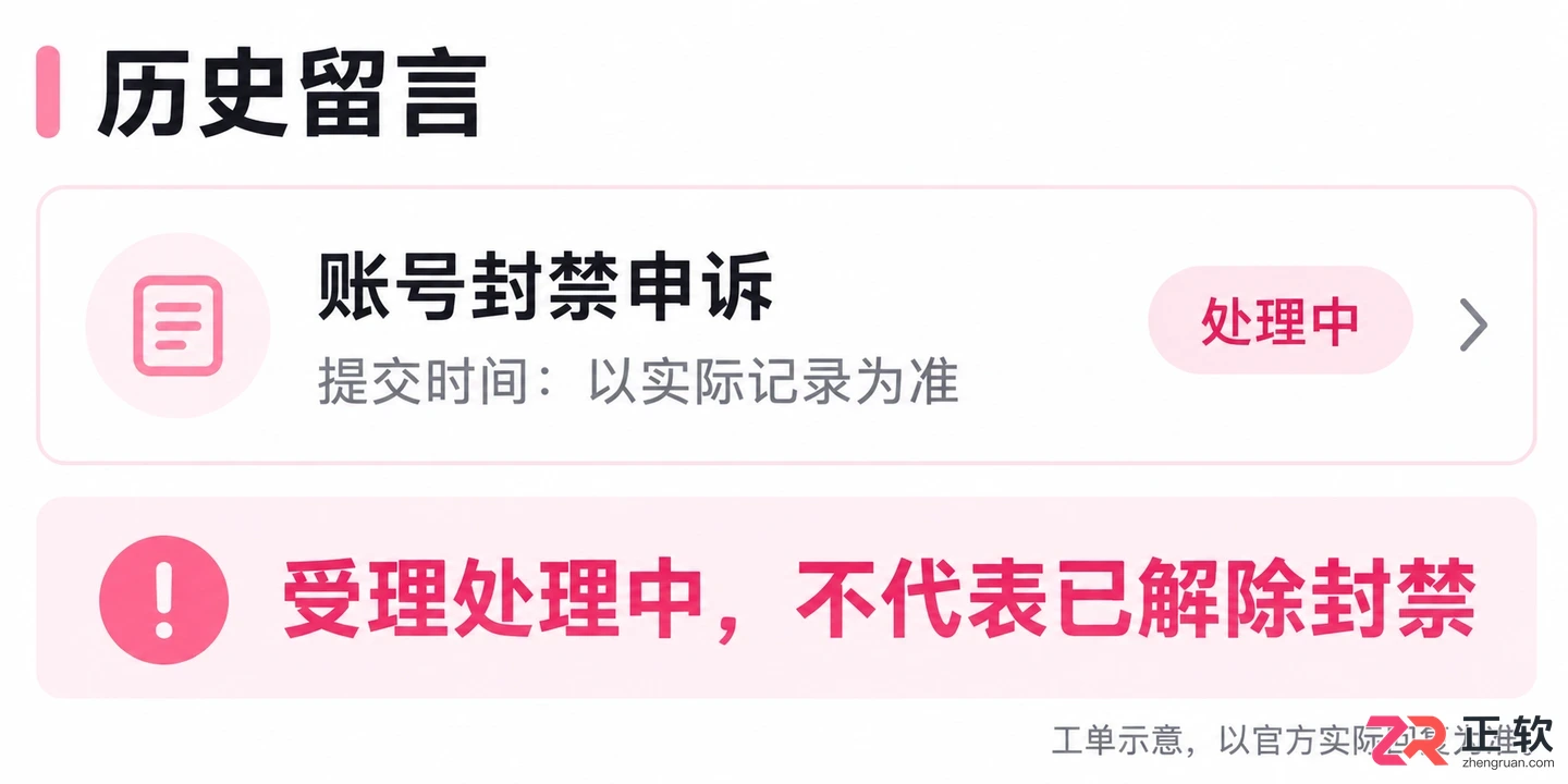 哔哩哔哩账号被临时封禁怎么申诉