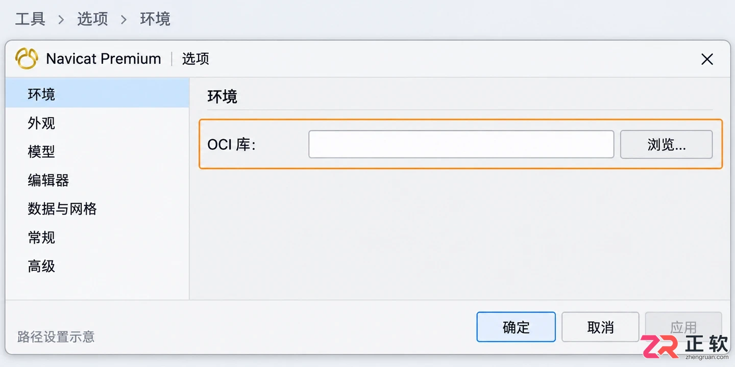 navicat连接oracle数据库报错oraclelibr解决方法