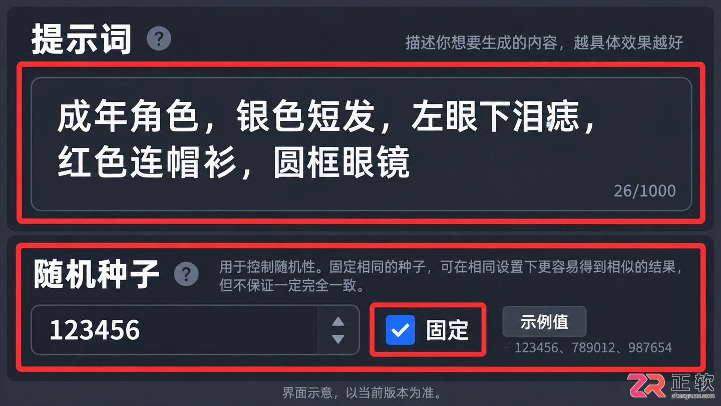 flux人物一致性怎么做详细步骤教程