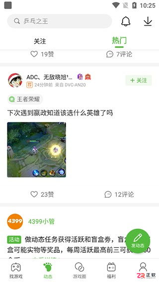 4399游戏盒最新版下载与使用指南 v9.2.0.54