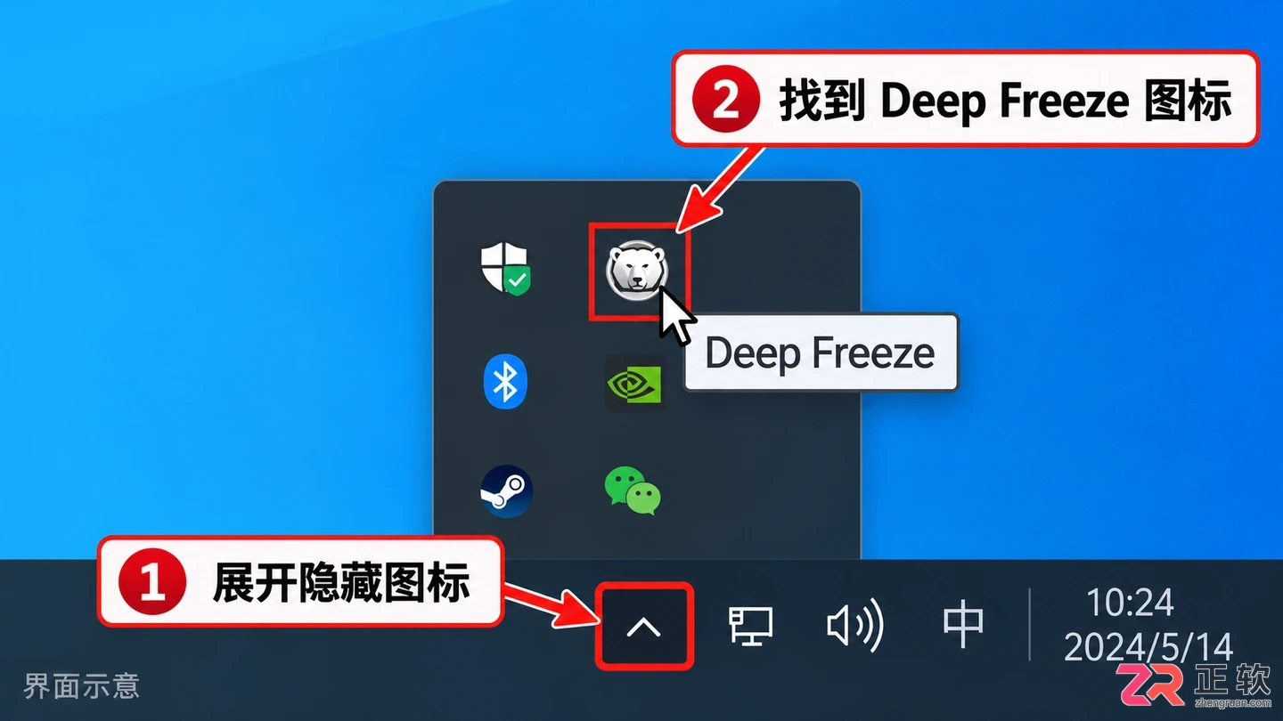 冰点还原怎么打开 程序启动步骤