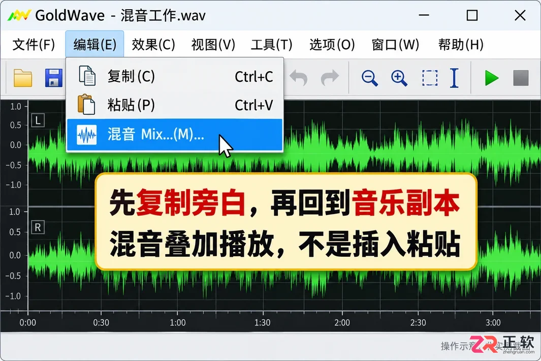 goldwave怎么混音 多音轨合成技巧