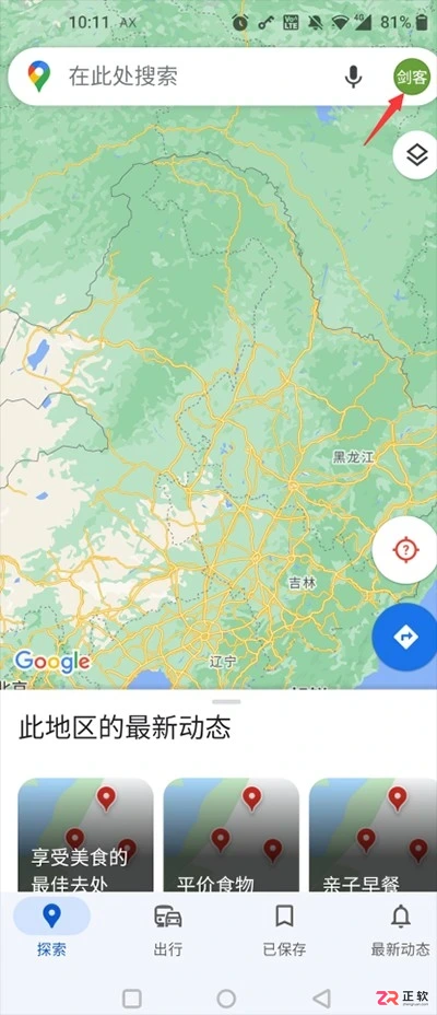 谷歌地图3D实景地图使用指南:功能特色与搜索历史删除教程