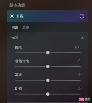 Luminar Neo调节图片亮度与背景融合教程