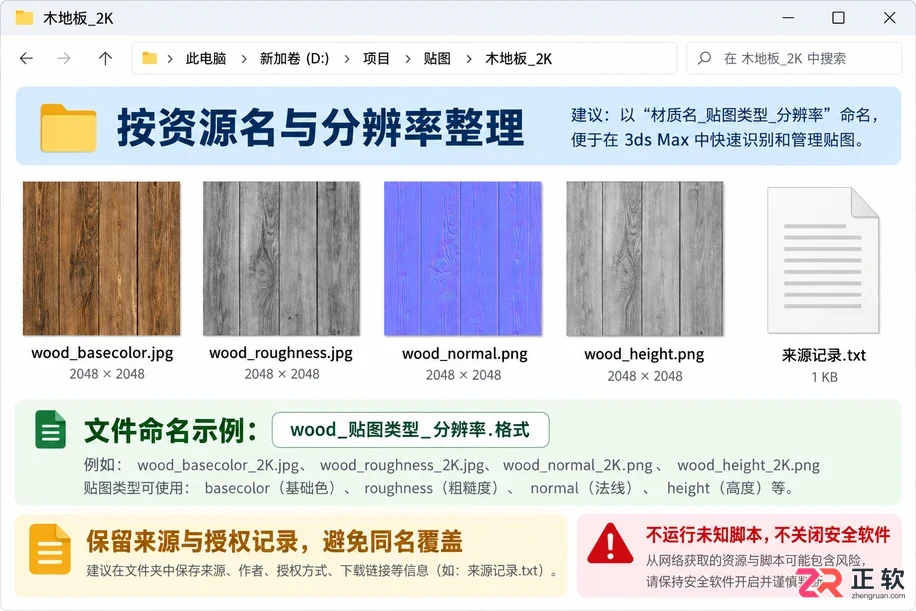 3DMax材质贴图哪里免费下载