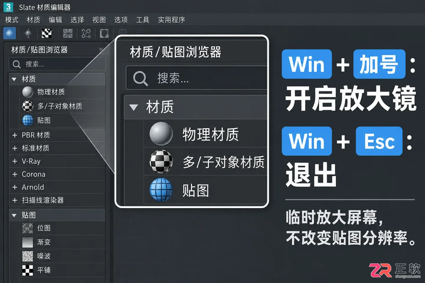 3DMax材质贴图浏览器字体怎么调大