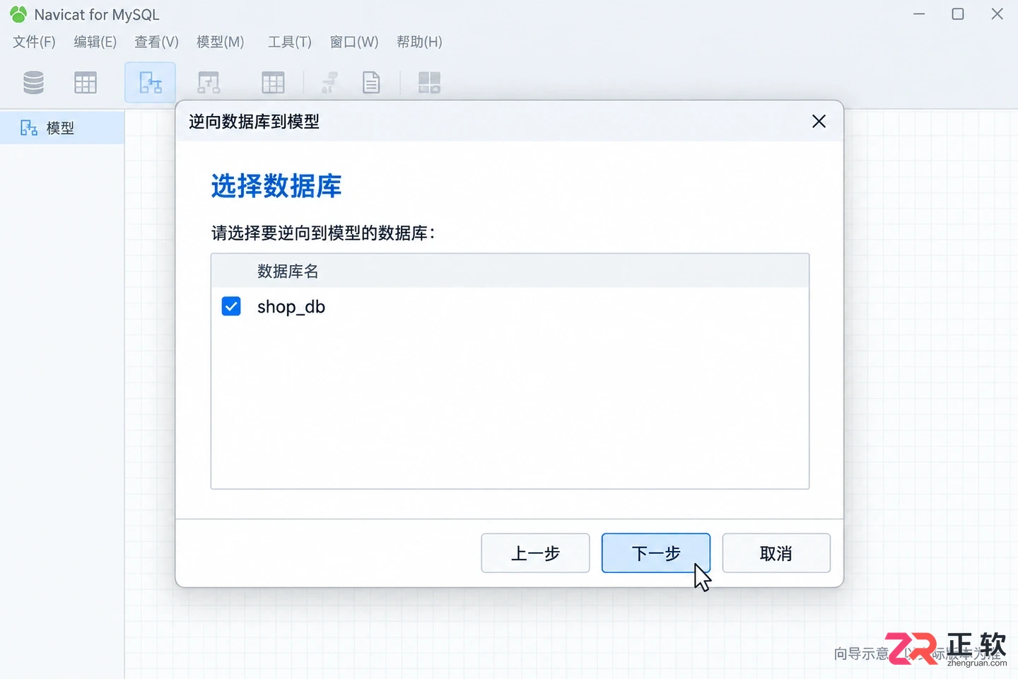 navicat for mysql怎么建立关系图