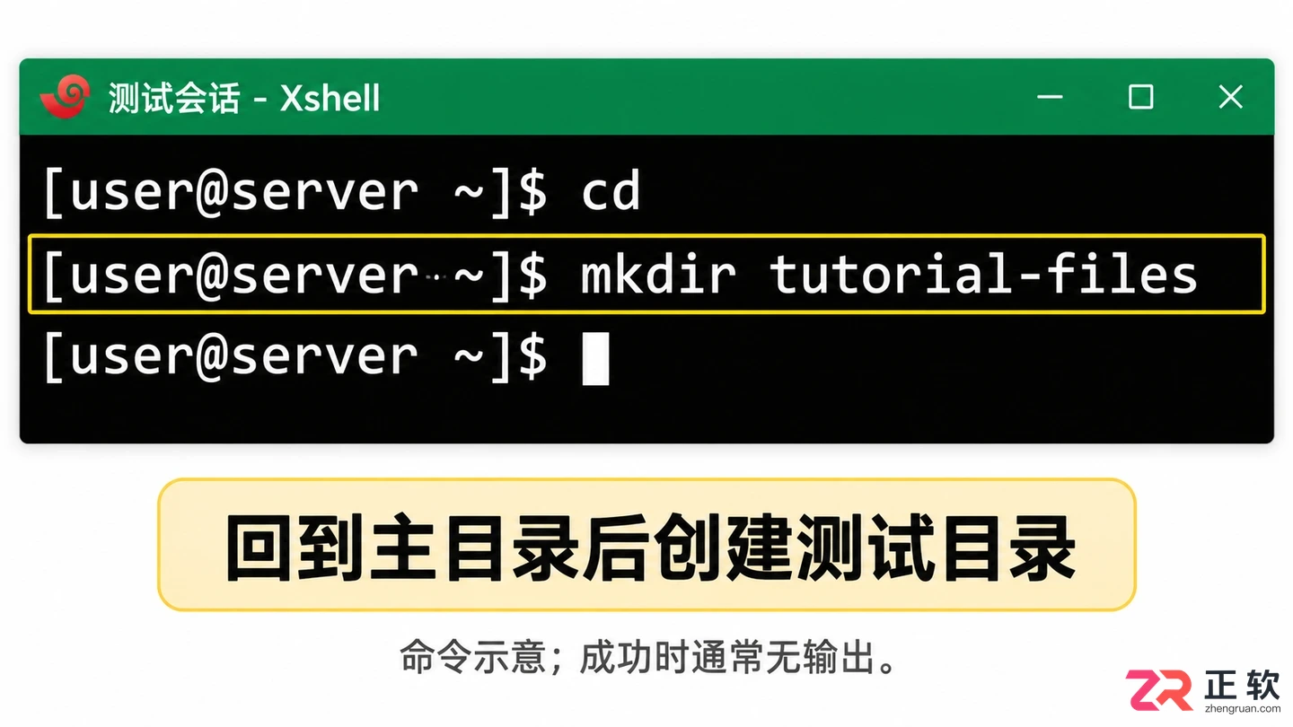 Xshell怎么创建目录 mkdir命令操作