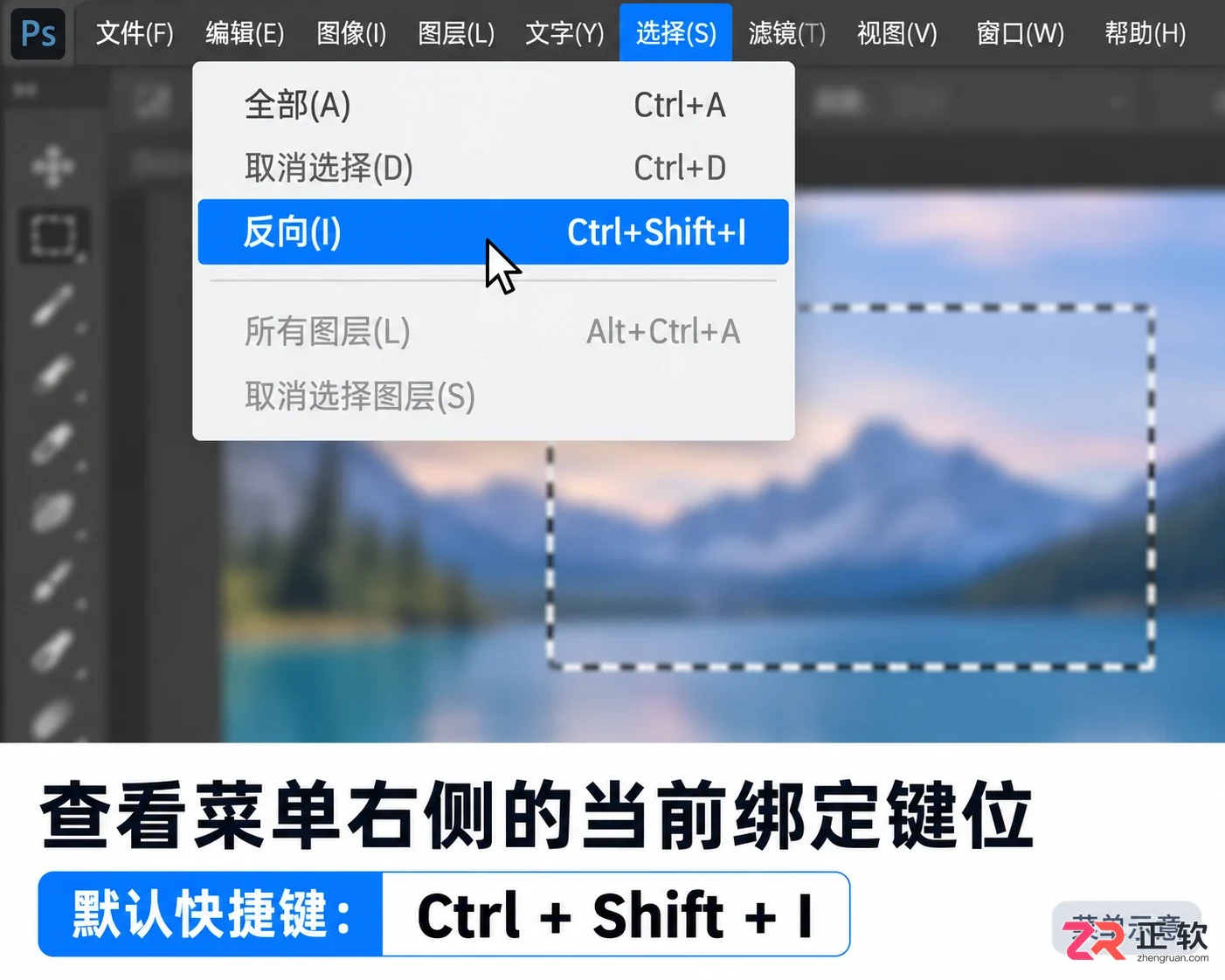 PS反选选区按什么快捷键