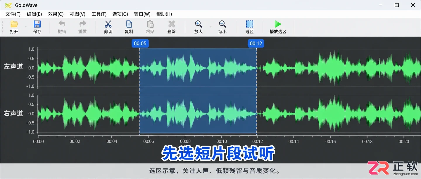 goldwave怎么消除伴奏 提取人声技巧