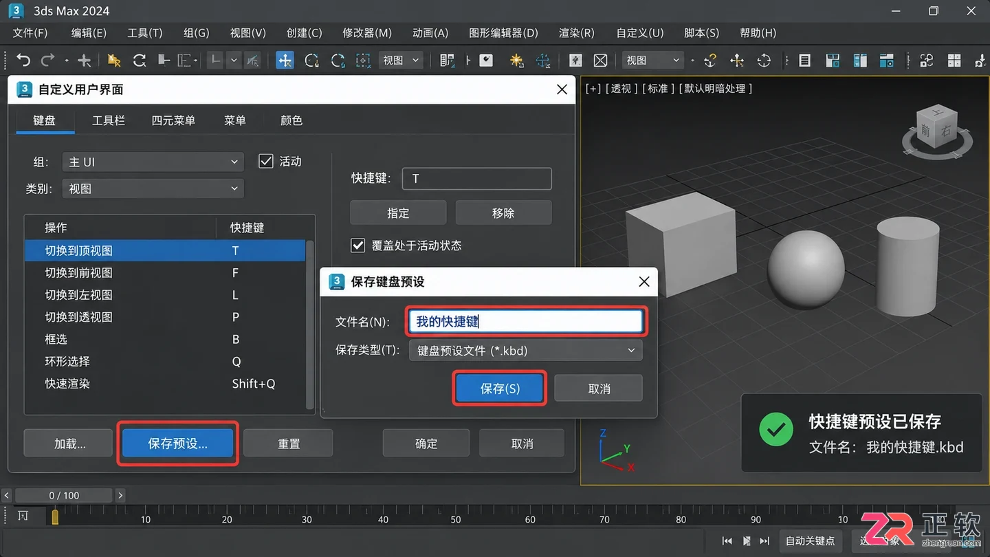 3DMax快捷键命令有哪些