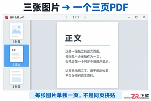 abbyyfinereader怎么把图片合成pdf