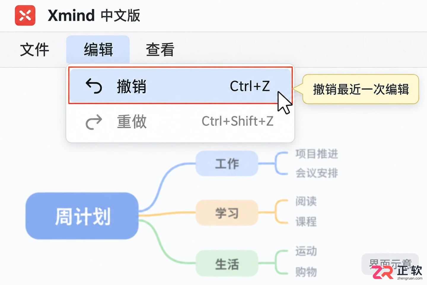 xmind怎么返回上一步操作 撤销快捷键