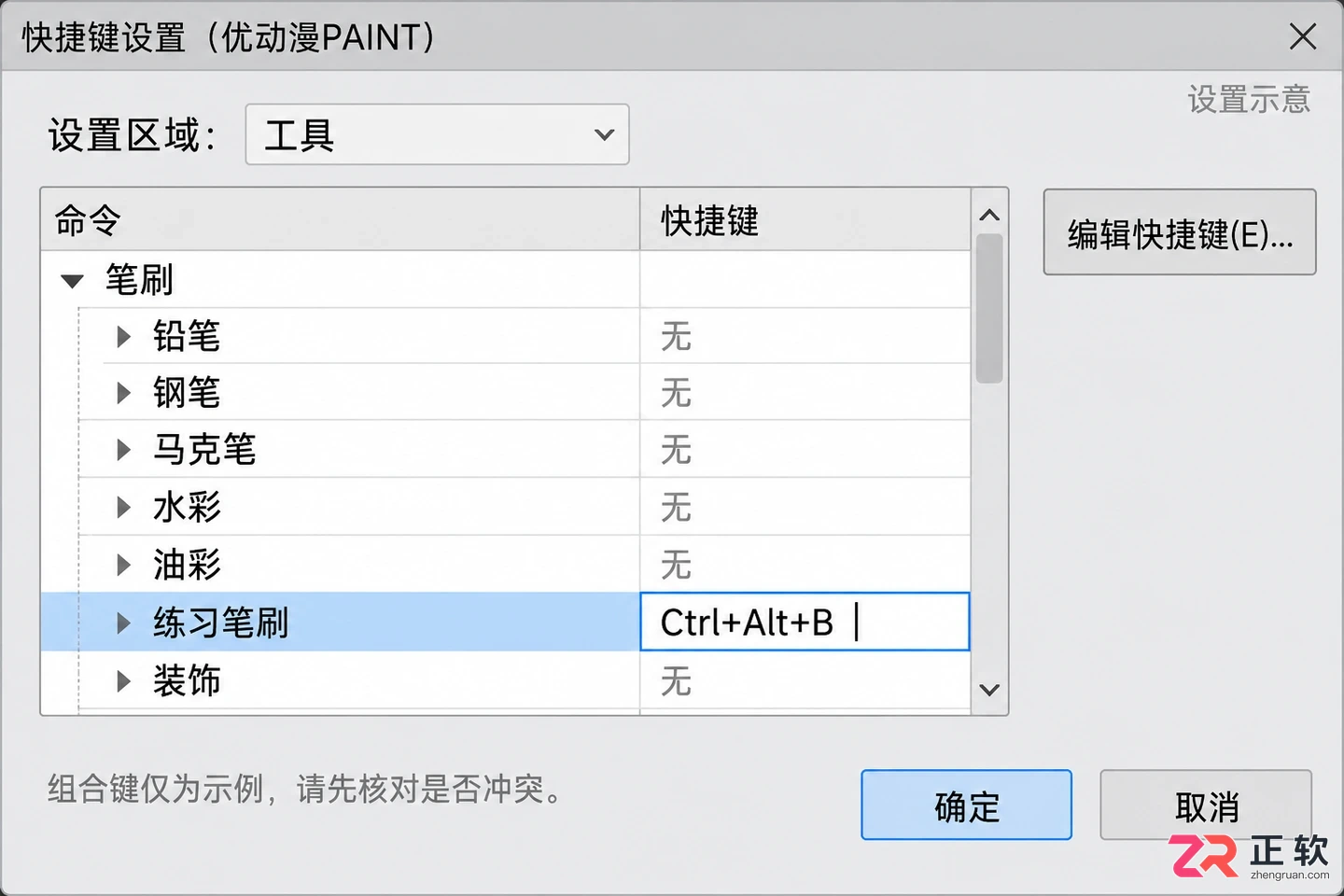 优动漫paint快捷键大全常用操作与按键设置教程