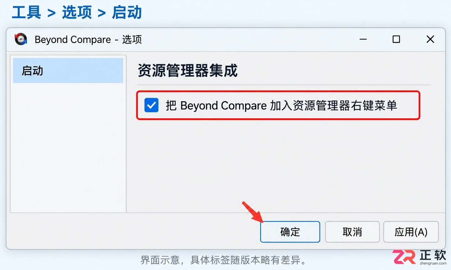 beyondcompare怎么加入右键菜单