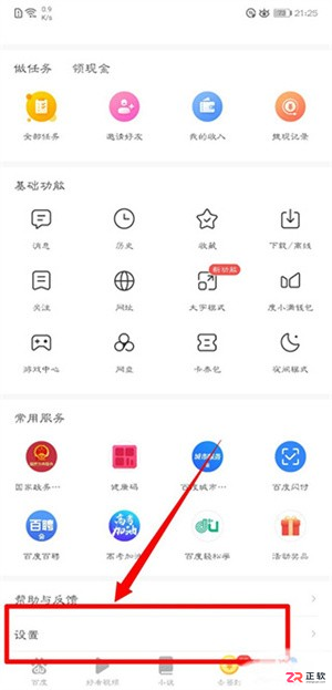 百度极速版app下载最新版及浏览模式设置指南