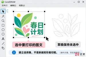 coreldraw怎么设置打印区域