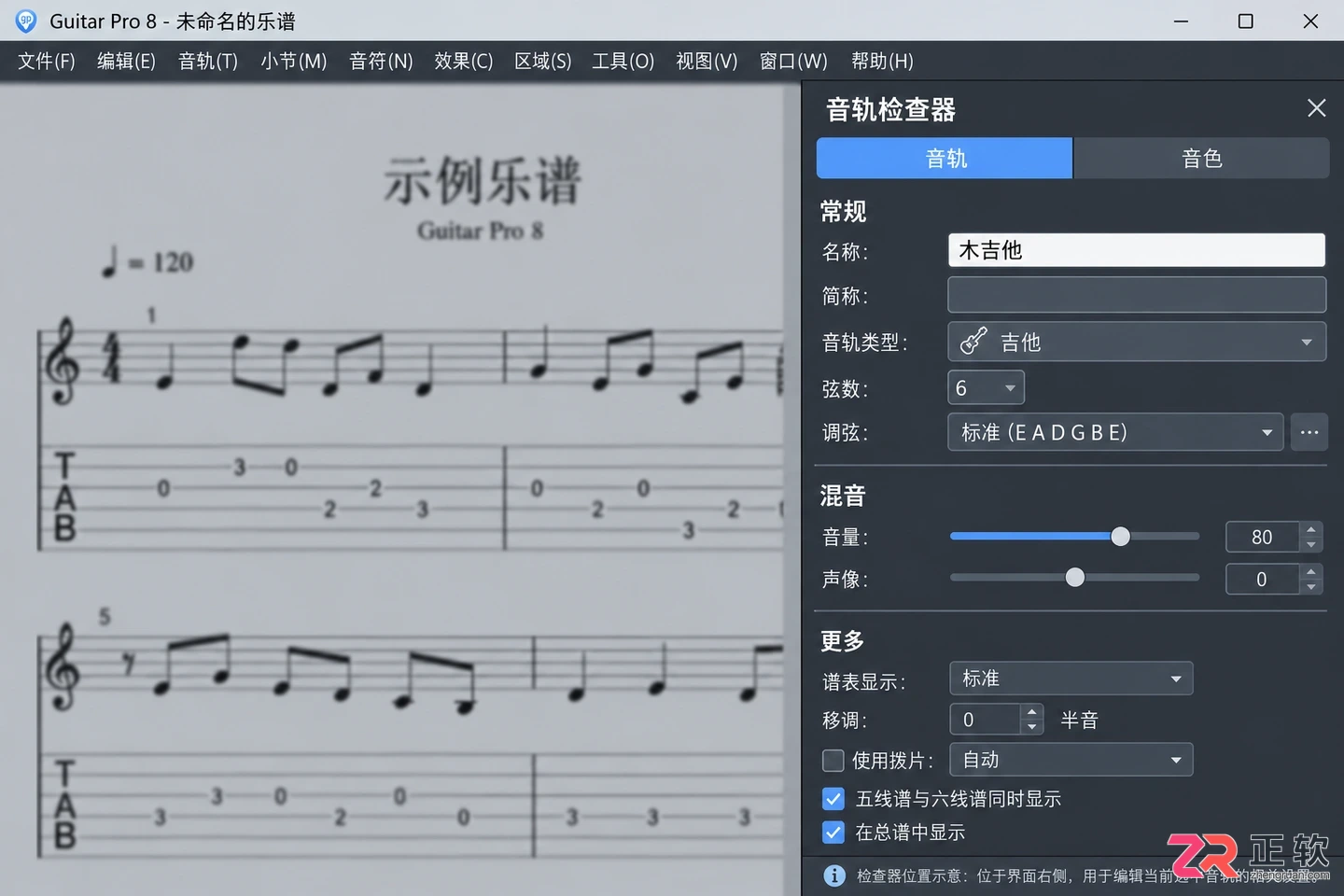 guitar pro怎么不显示五线谱 隐藏设置教程