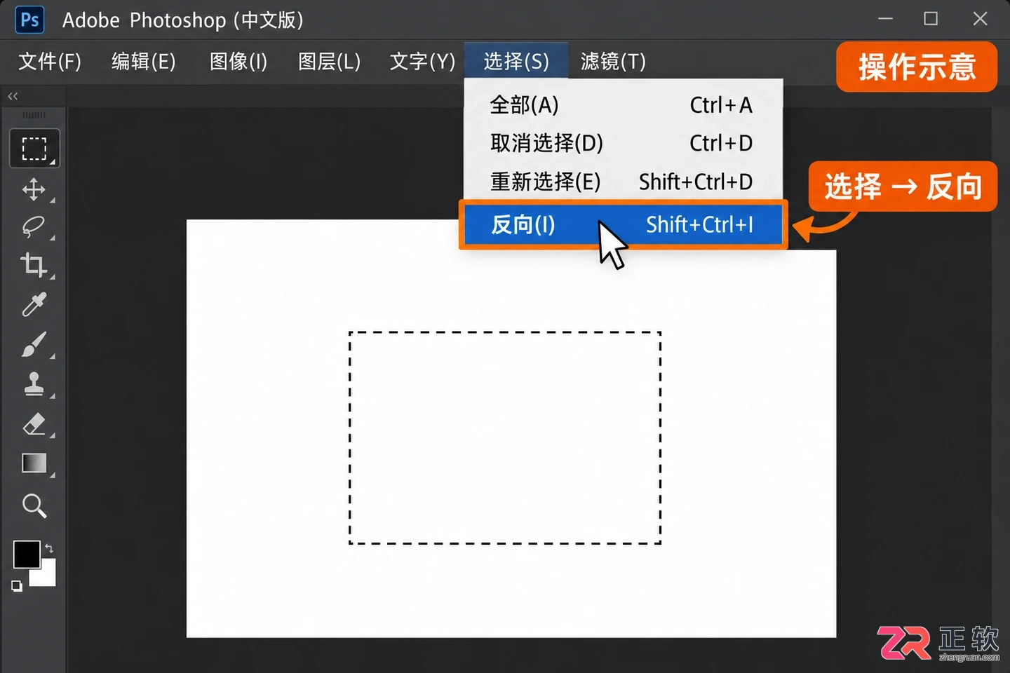 PS反选快捷键不管用怎么办