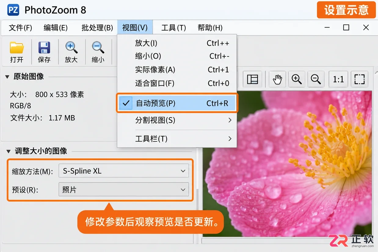 photozoom怎么把图片变清晰
