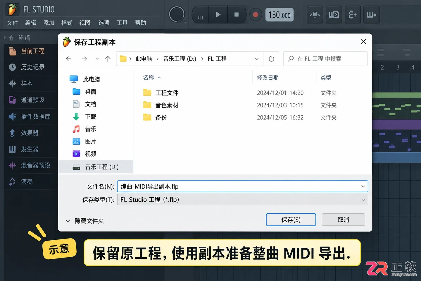 fl studio怎么导出midi 文件保存步骤