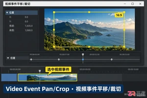 vegas怎么把视频缩放 画面大小调整