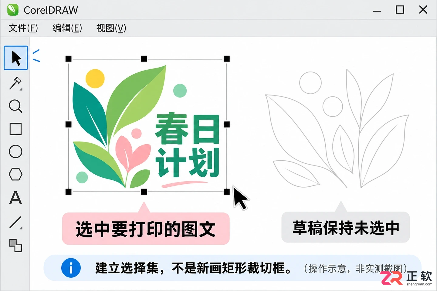 coreldraw怎么设置打印区域
