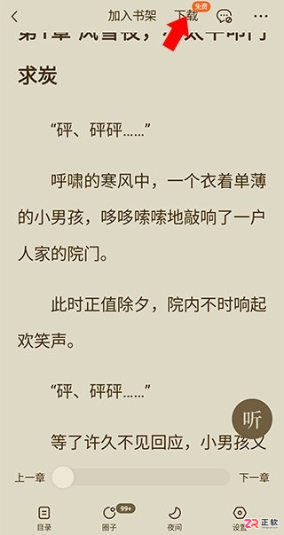 番茄小说APP下载与使用指南:免费读正版、离线下载及本地导入教程