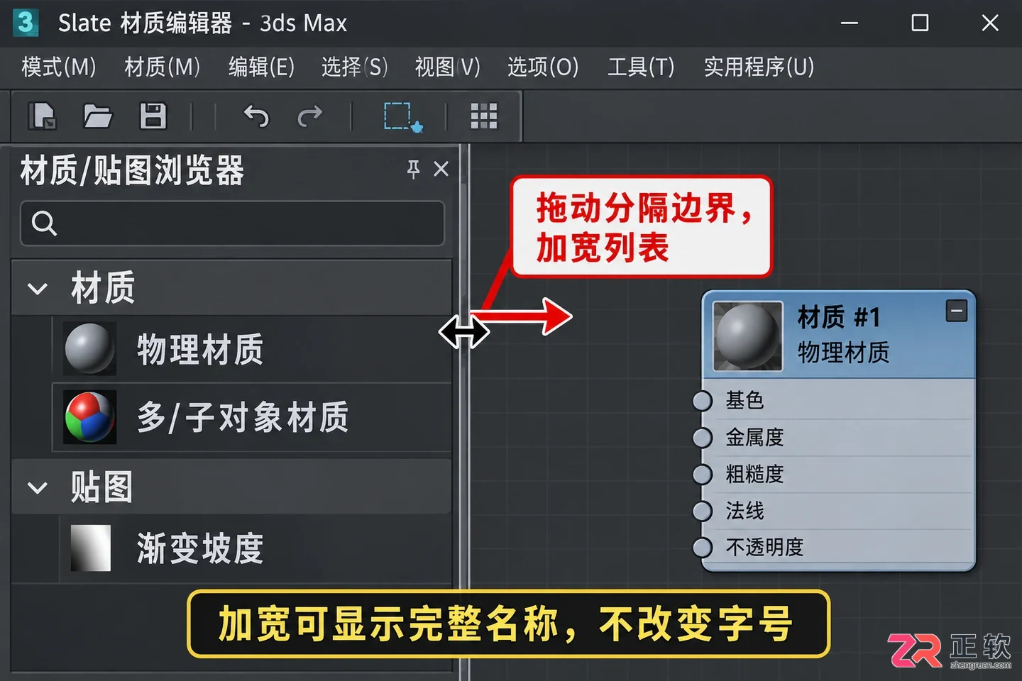 3DMax材质贴图浏览器字体怎么调大