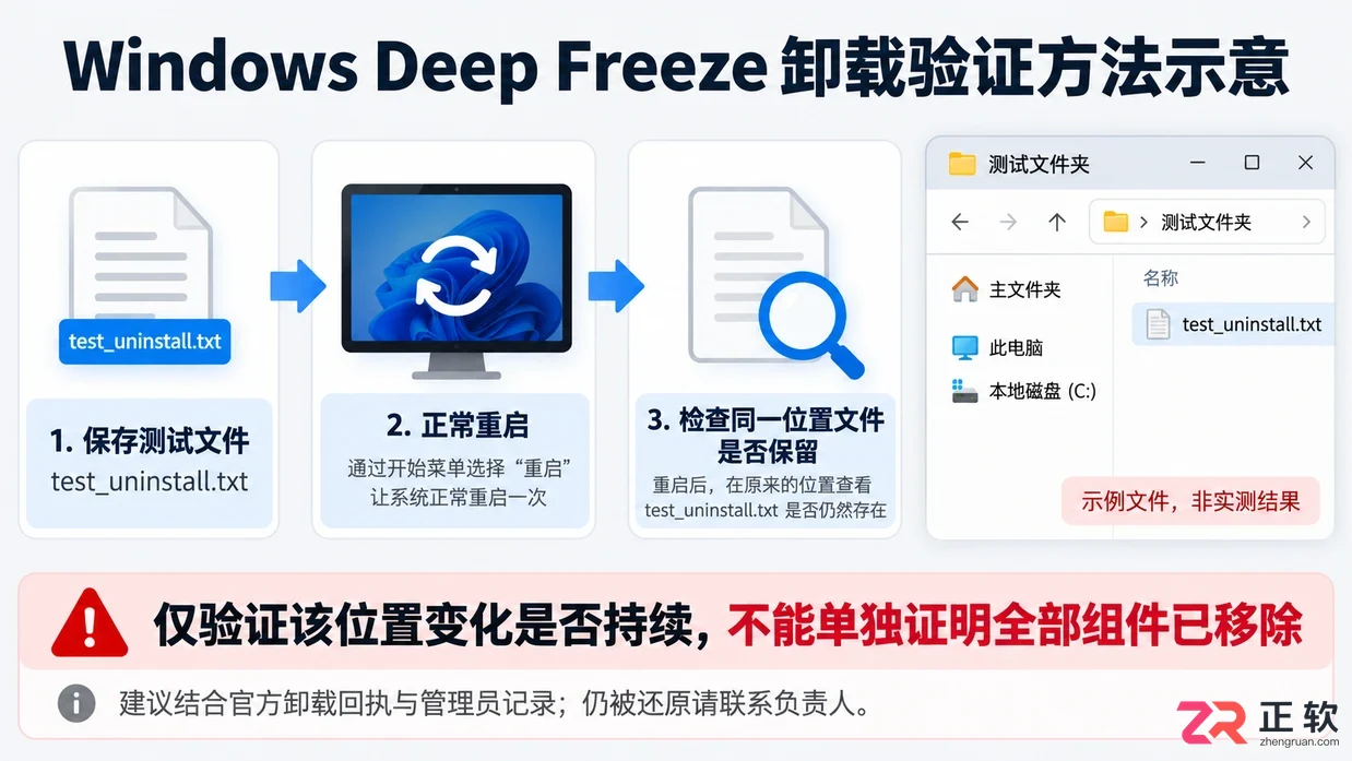 冰点还原怎么卸载 软件移除与残留清理