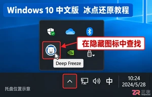 冰点还原怎么打开 程序启动步骤