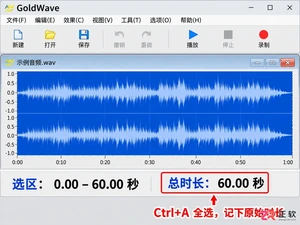 goldwave怎么把音乐放慢 变速设置