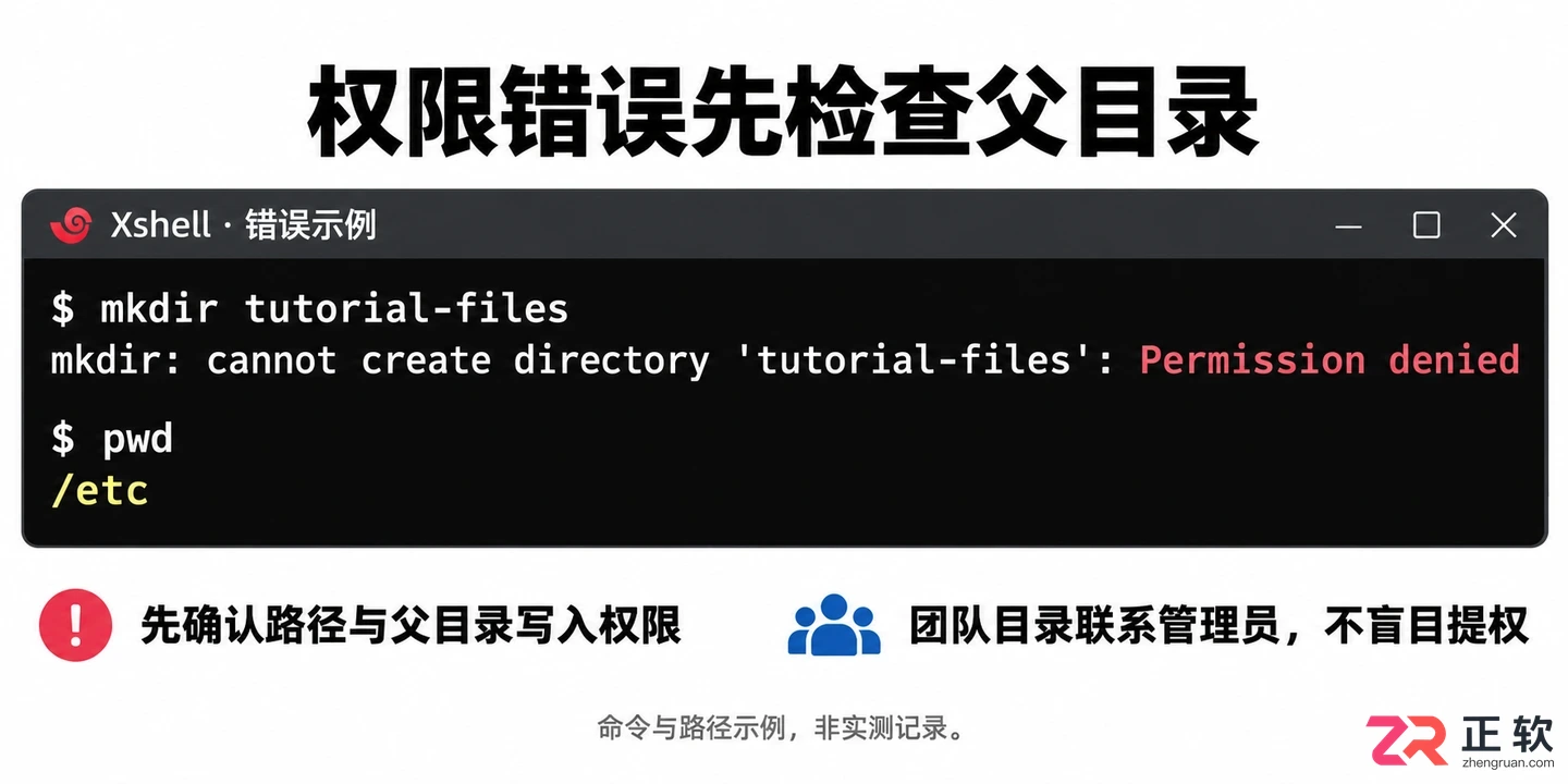Xshell怎么创建目录 mkdir命令操作