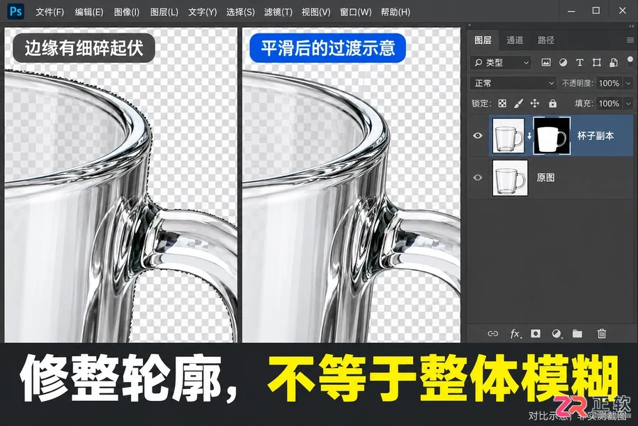 PS抠图边缘怎么变平滑