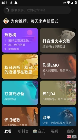 汽水音乐官方正版下载与使用指南 v18.4.0