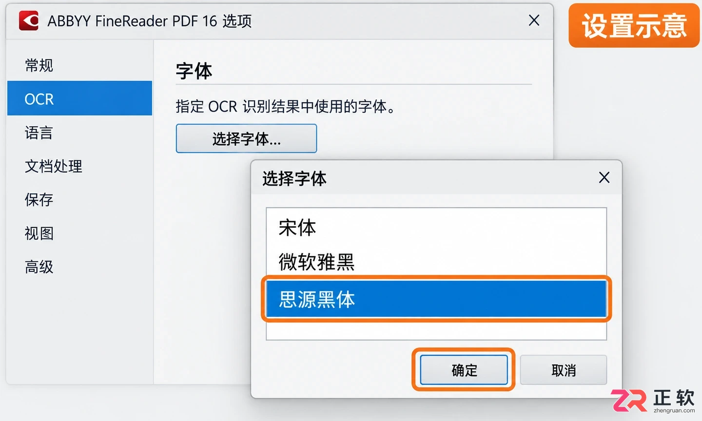 abbyy finereader怎么加字体 字体导入与识别设置
