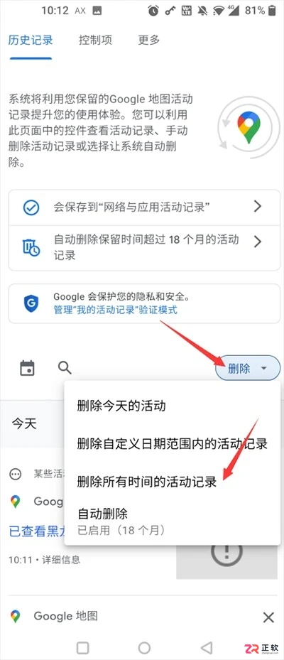 谷歌地图3D实景地图使用指南:功能特色与搜索历史删除教程