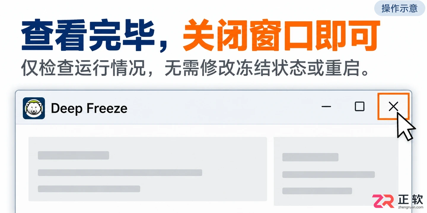 冰点还原怎么打开 程序启动步骤